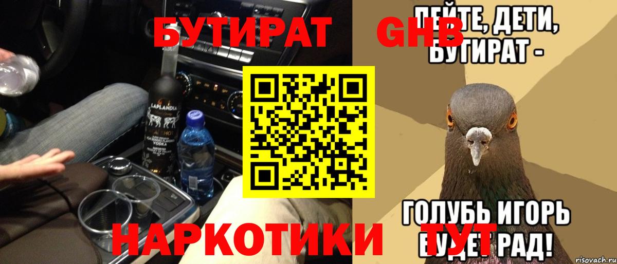 Богородск  БУТИРАТ Butirat  БУТИРАТ  Вход с VPN 