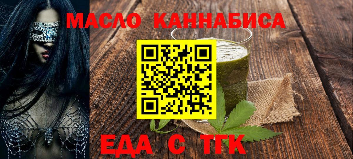 Печенье с ТГК конопля  Вход с VPN  Богородск 