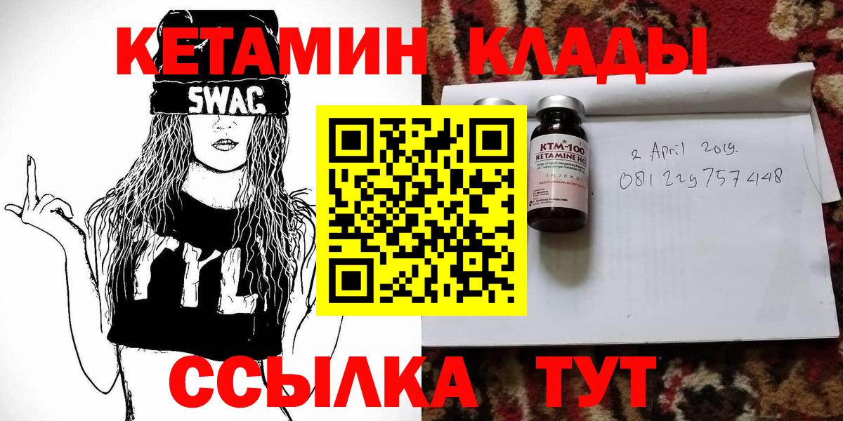 КЕТАМИН VHQ Богородск