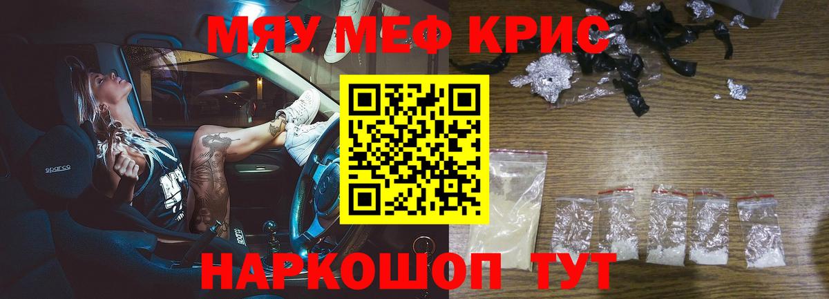 МЕФ VHQ  МЯУ-МЯУ  Богородск  Вход с VPN  Меф мука 